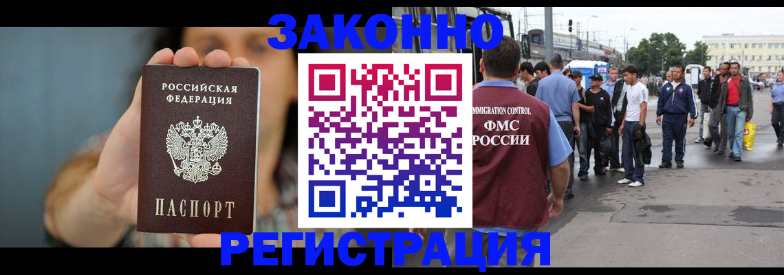 регистрация в Ингушетии