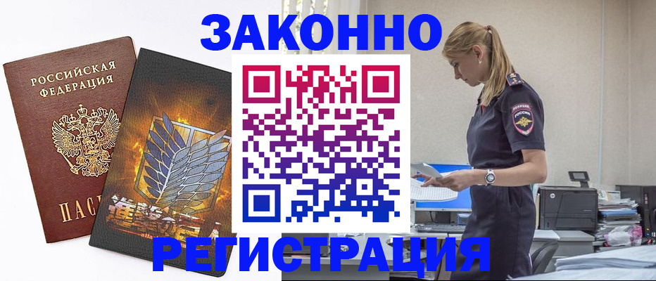 временная регистрация в Ингушетии