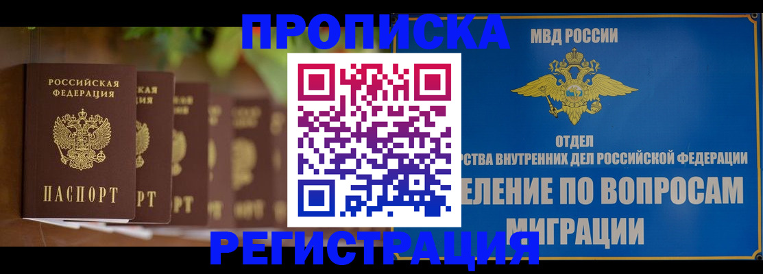 прописка ребенка в Ингушетии