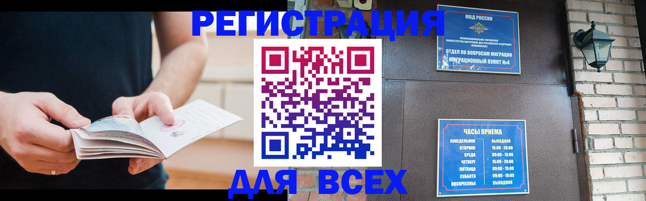 временная регистрация адрес в Ингушетии