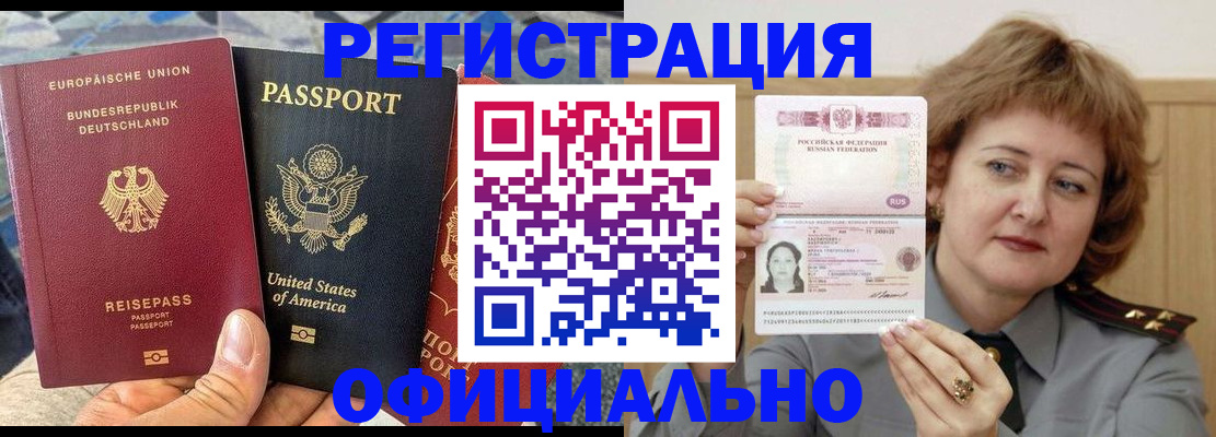 прописка в квартире в Ингушетии