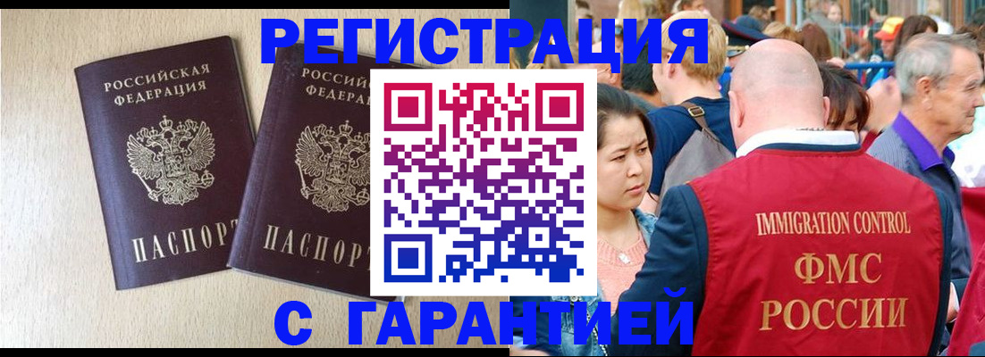 прописка регистрация в Ингушетии