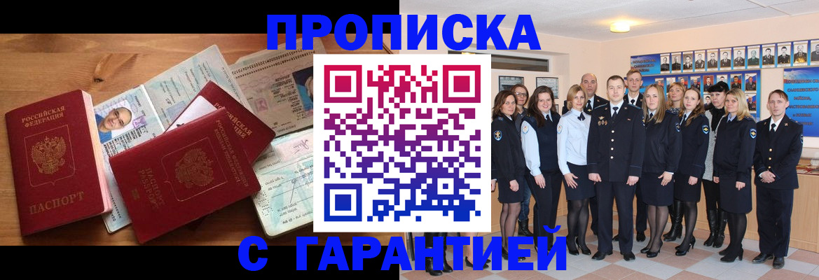 прописка поиск в Ингушетии